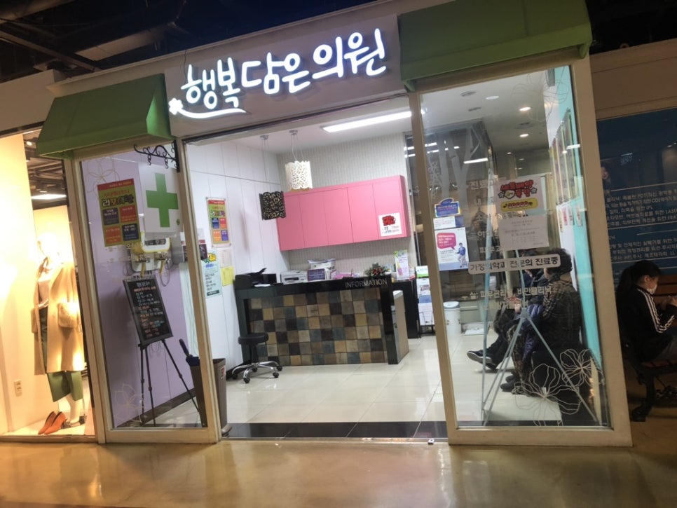 365행복담은의원 이미지