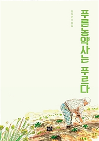한국농약사 이미지