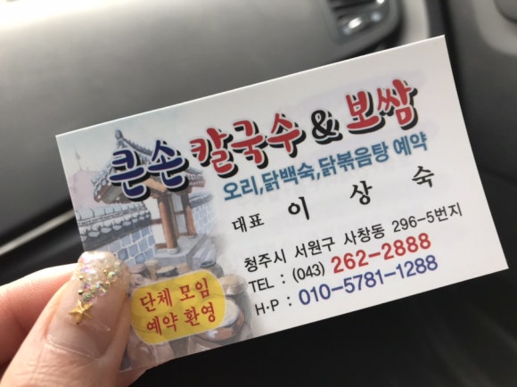 큰손칼국수.보쌈 이미지
