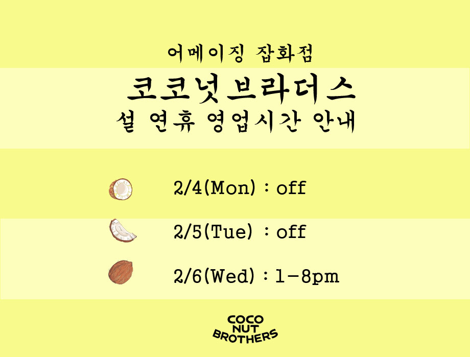코코넛브라더스 이미지