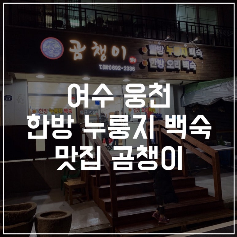 곰챙이 이미지