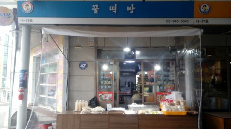 꿀떡방 이미지