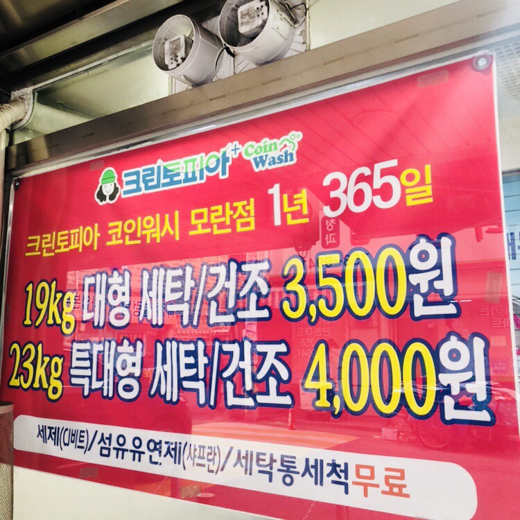 크린토피아코인워시성남 이미지