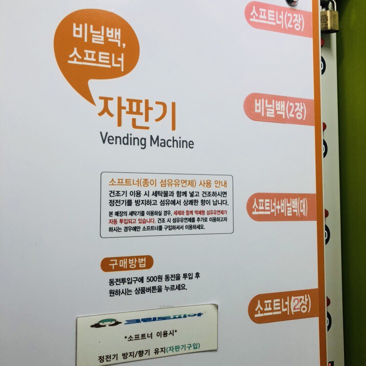 크린토피아코인워시성남 이미지