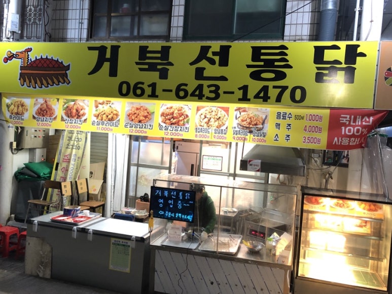 거북선통닭 이미지