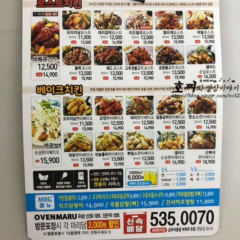 오븐마루치킨동해천곡점 이미지