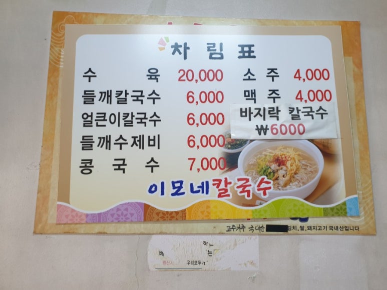 이모네바지락칼국수 이미지