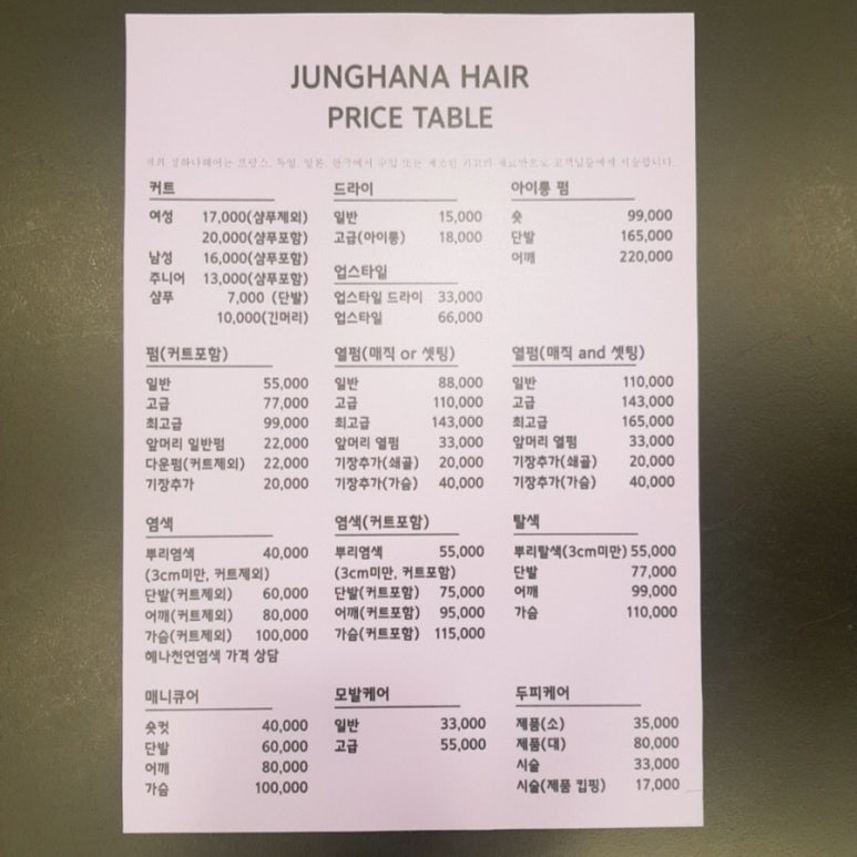 정하나미용실 이미지