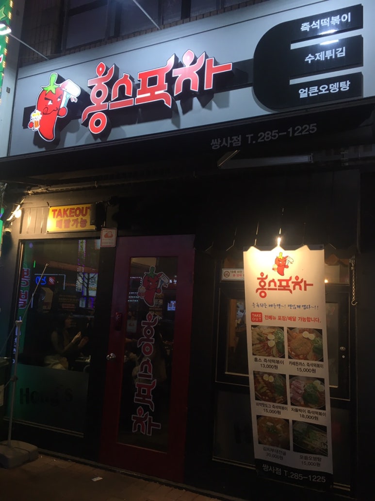 홍스포차 이미지