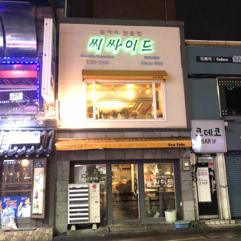 씨싸이드 경양식 이미지