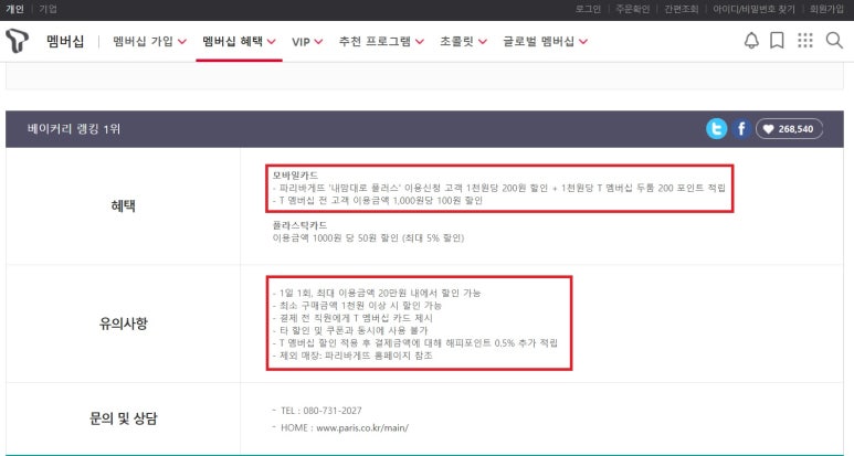 파리바게뜨대구 이미지