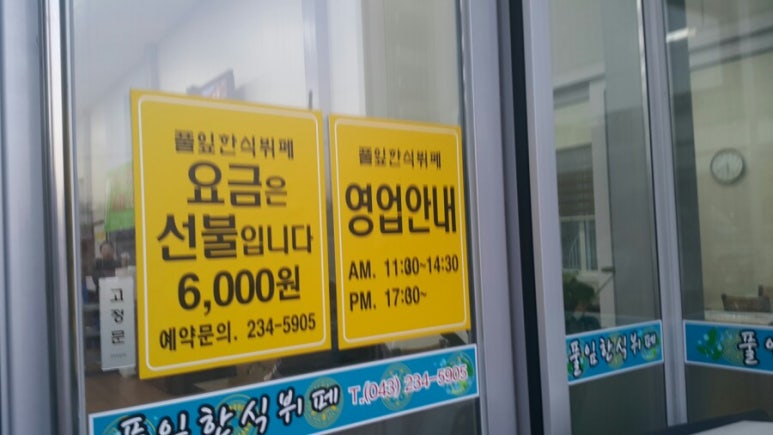 풀잎한식뷔페 이미지