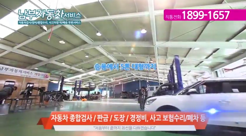 남부자동차서비스 이미지