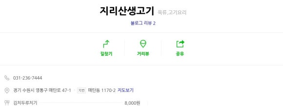 지리산생고기 이미지