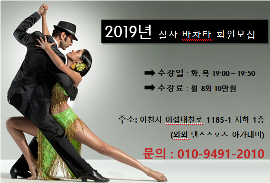 이천와와댄스스포츠 이미지