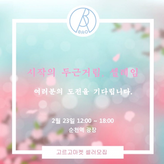 셀러바오 이미지