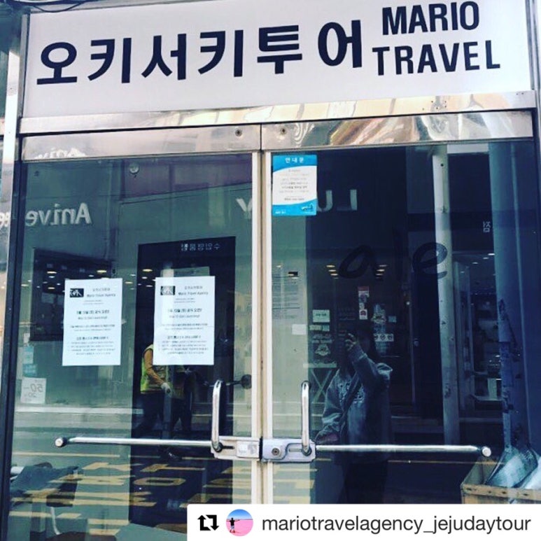 오키서키투어(Mario Travel Agency) 이미지