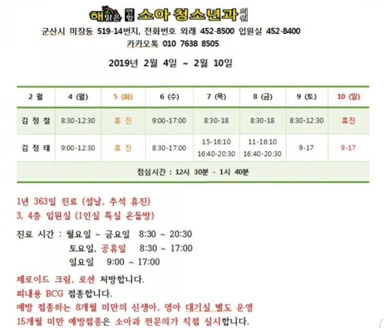 해맑은소아청소년과 이미지
