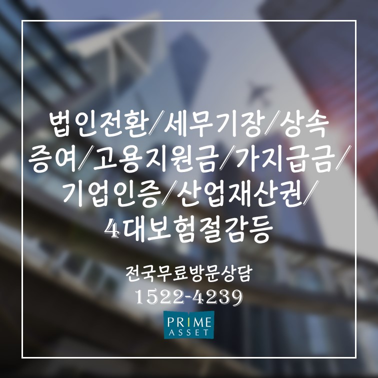 프라임경영컨설팅 이미지