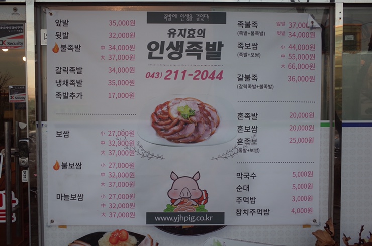 유지효의인생족발 이미지