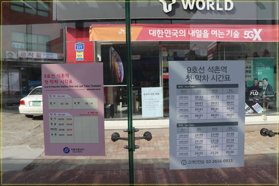 서울교통공사(9호선 석촌역) 이미지