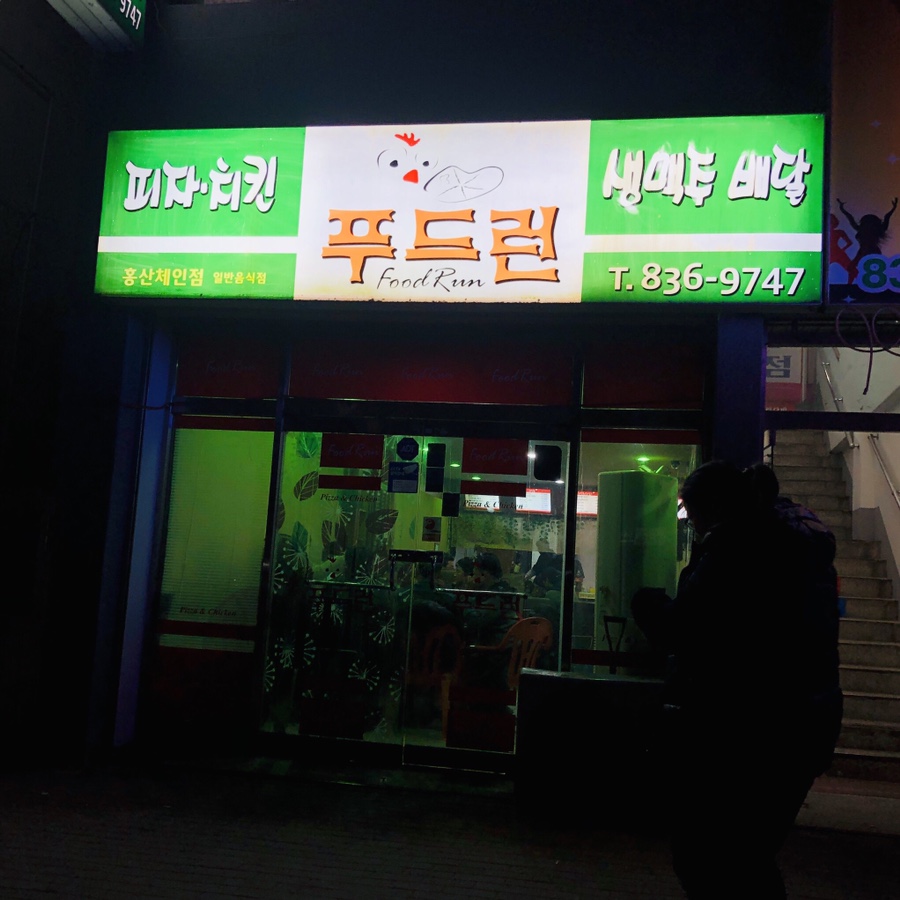 푸드런 이미지