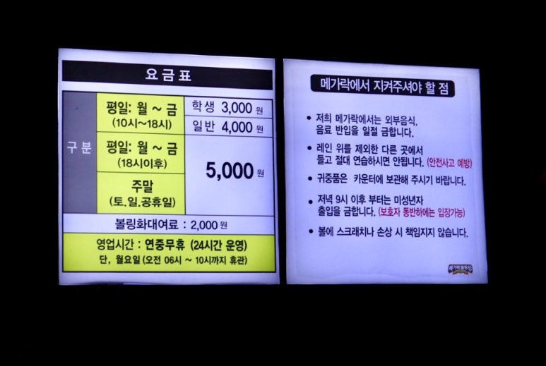 메가락볼링장 이미지