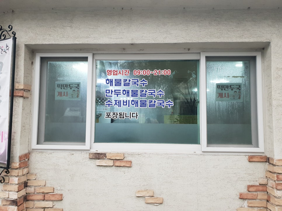 먹보해물칼국수 이미지
