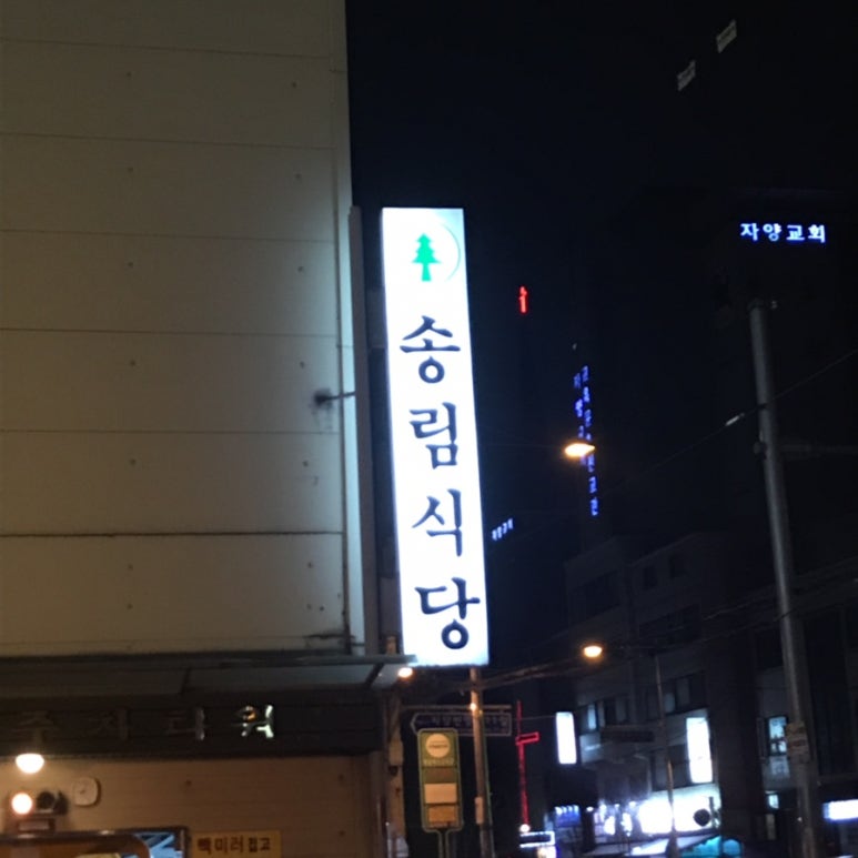 송림플라워 이미지