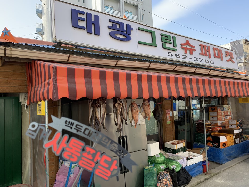 그린슈퍼 이미지