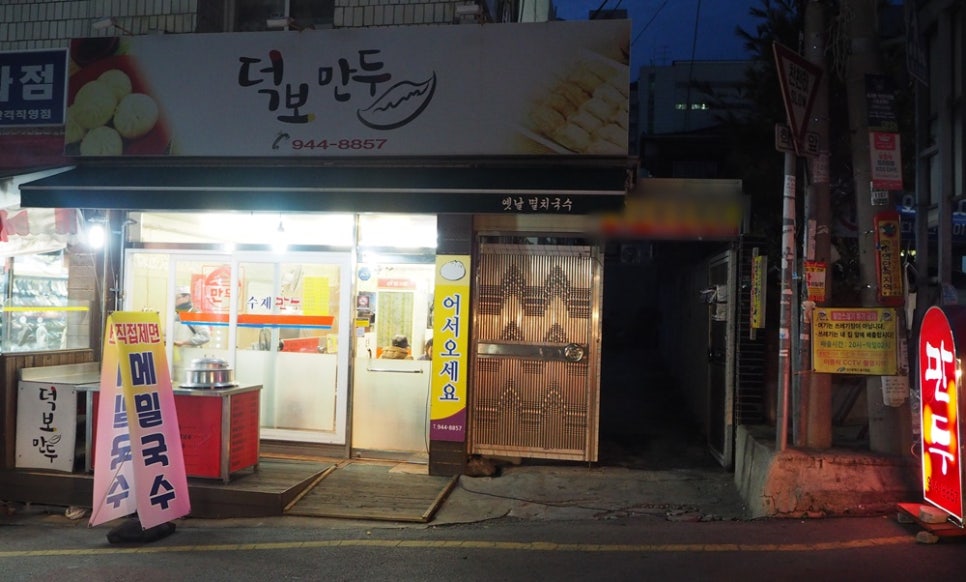 덕보만두 이미지