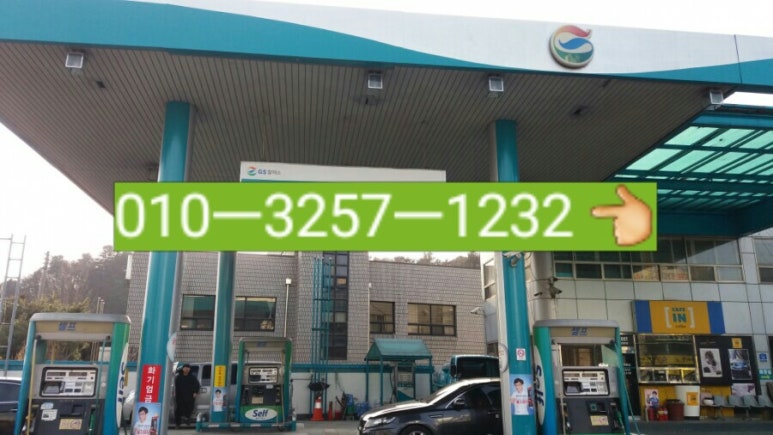 동아주유소 이미지