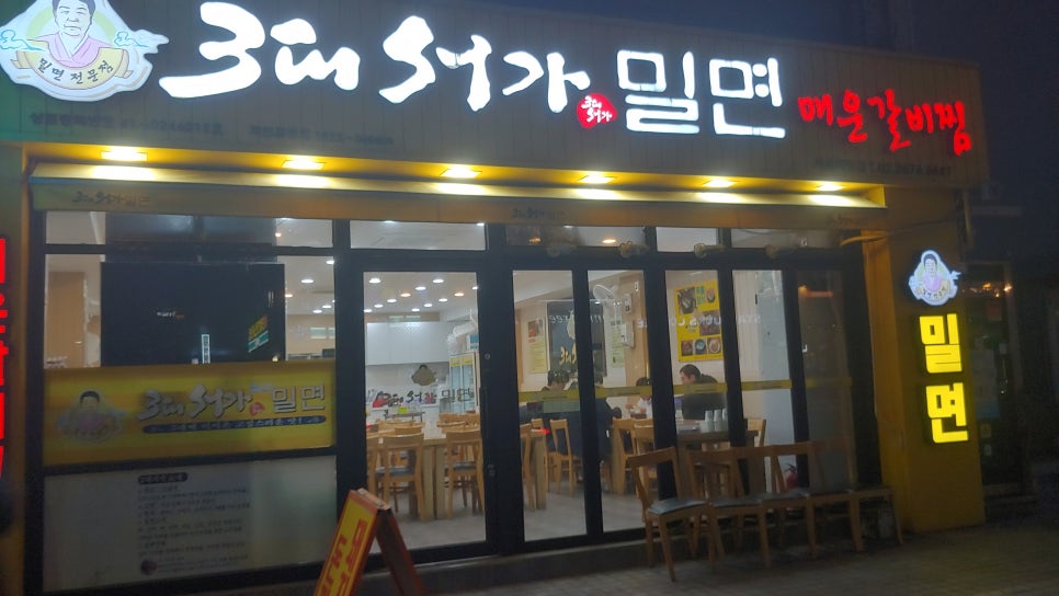 3대서가밀면 이미지
