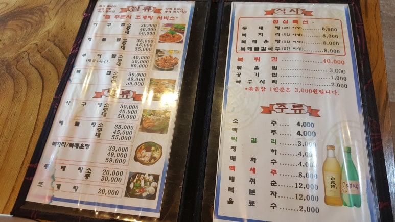 복이아구찜 이미지