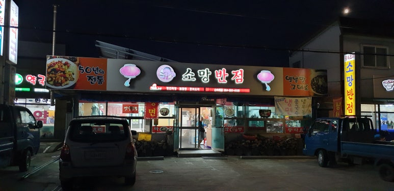 낙동반점 이미지