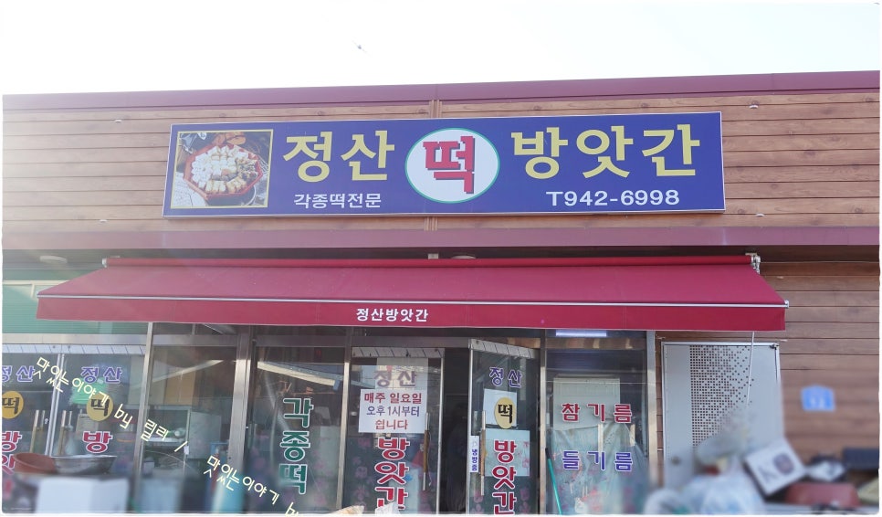 삼촌네떡카페 이미지