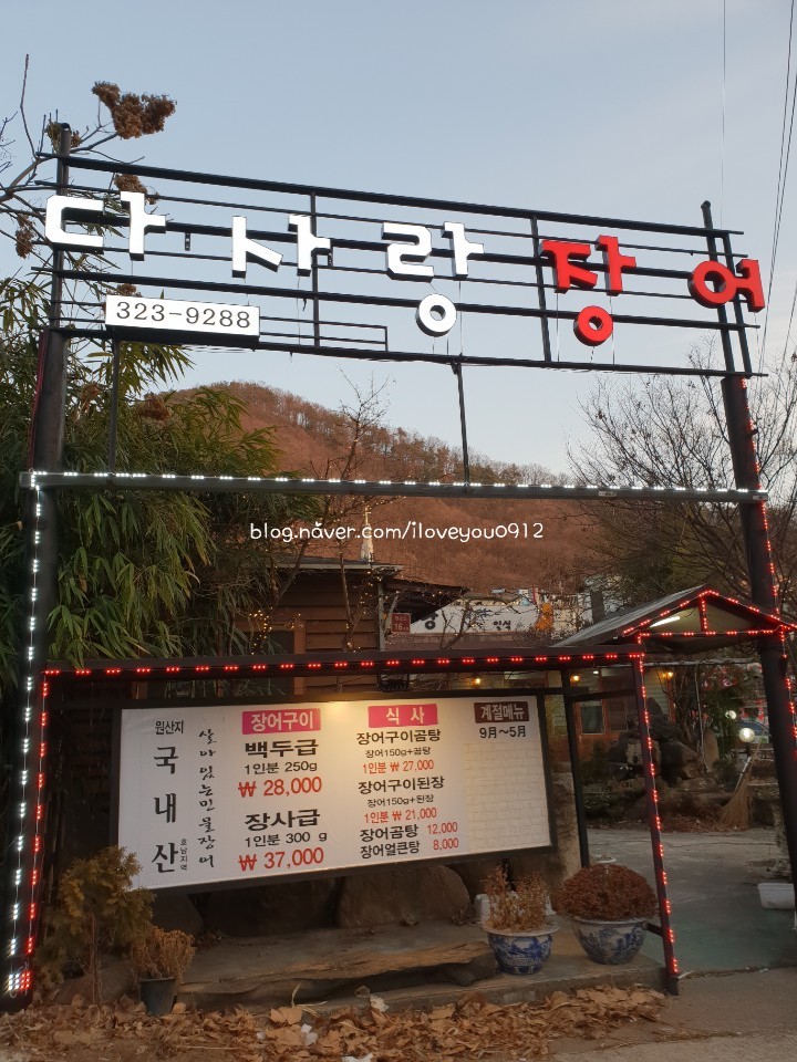 다사랑장어 이미지