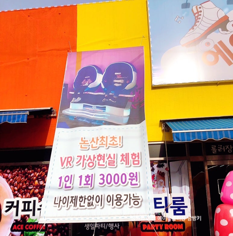 에이스롤러장 이미지