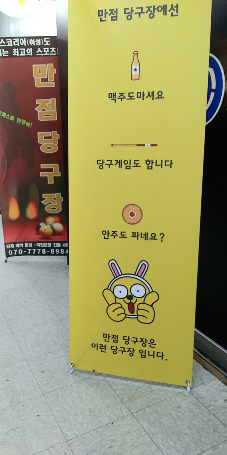 만점당구장 이미지