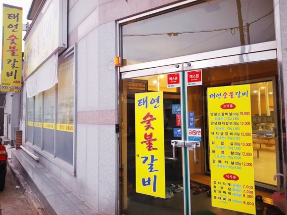 태연숯불갈비 이미지