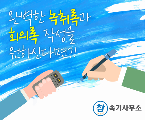 녹취사무소속기 이미지