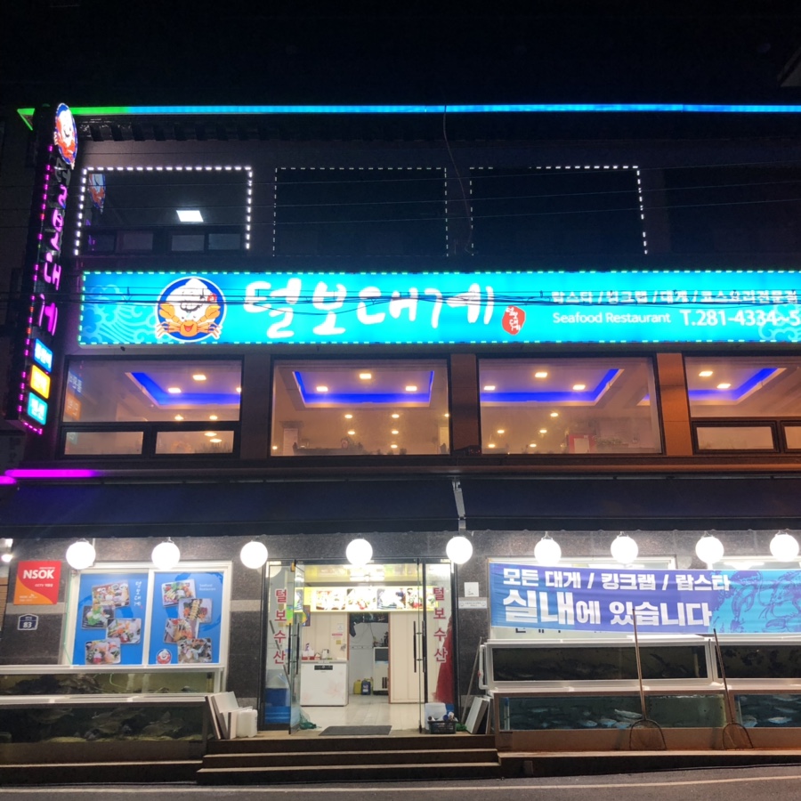 털보대게 이미지
