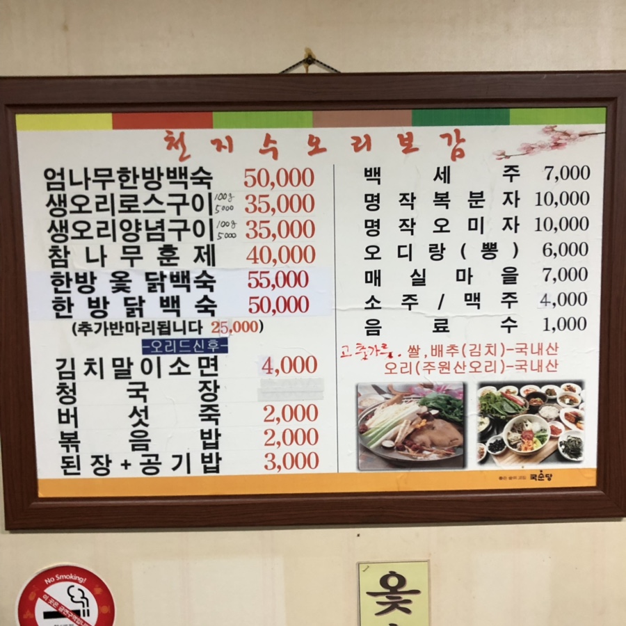 천지수오리보감 이미지