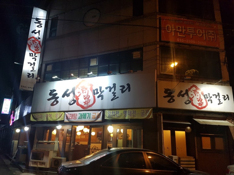동성막걸리 이미지