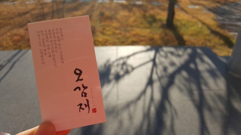 오감재 이미지