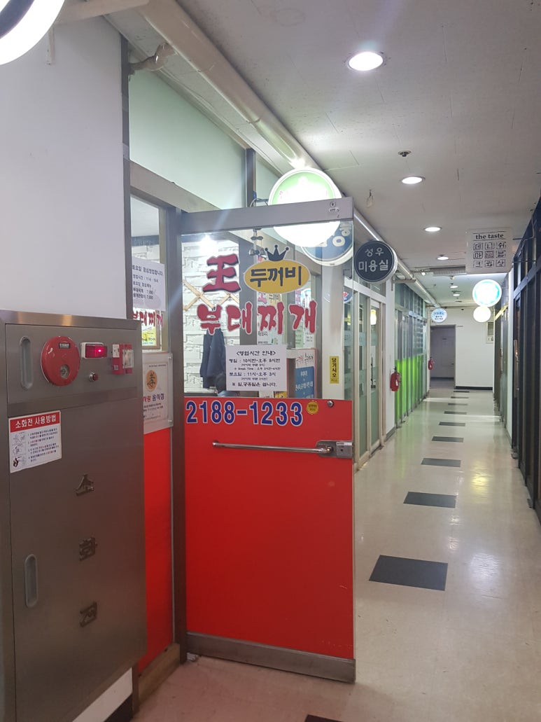 왕두꺼비부대찌개 이미지