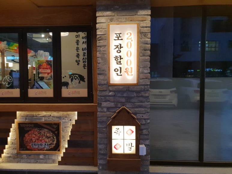 족발야시장동탄대로점 이미지