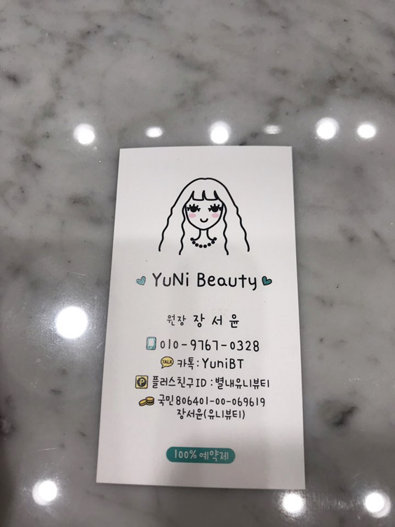 유니뷰티 이미지