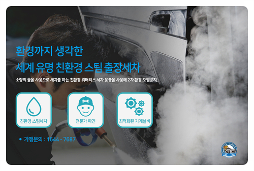 90스팀워시 이미지