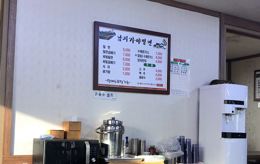 남지가야밀면 이미지